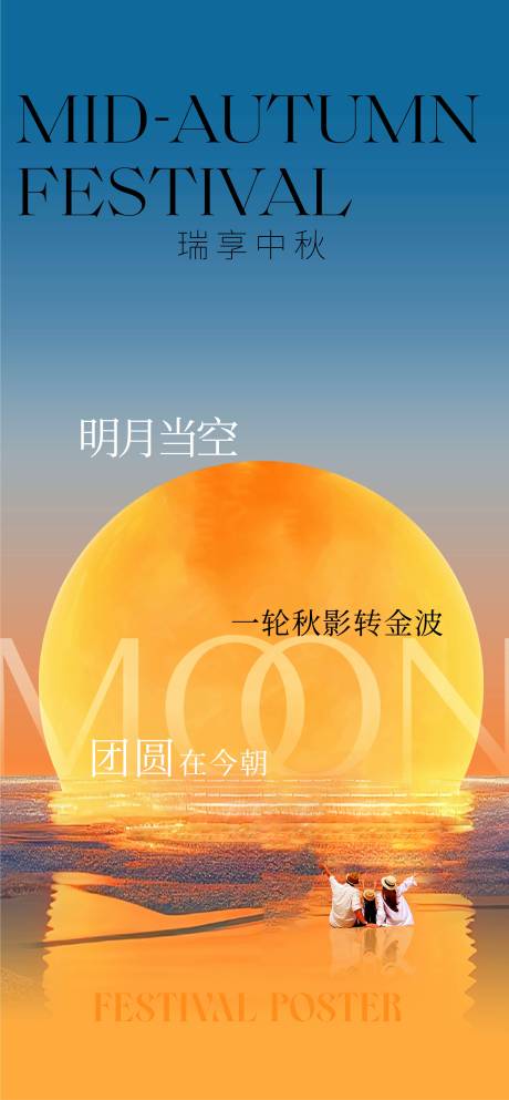 源文件下載【享設計】搜索編號：90650034338717548【中秋】