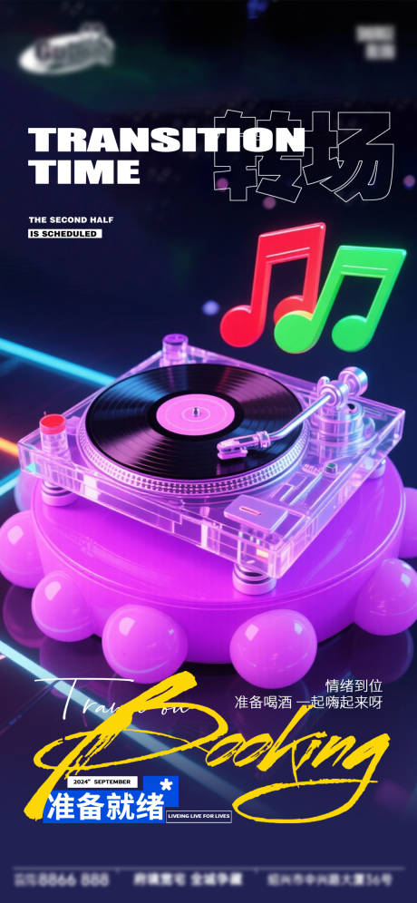 源文件下载【享设计】搜索编号：17940034450754284【酒吧日常宣传创意海报】