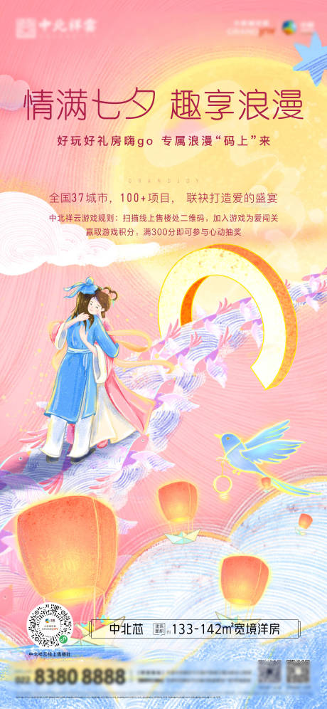 源文件下载【享设计】搜索编号：36970034408938093【七夕情人节购房温馨海报】