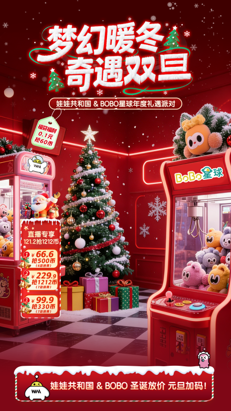 源文件下载【享设计】搜索编号：37350034569673190【双旦活动红色电玩直播间背景和贴片】