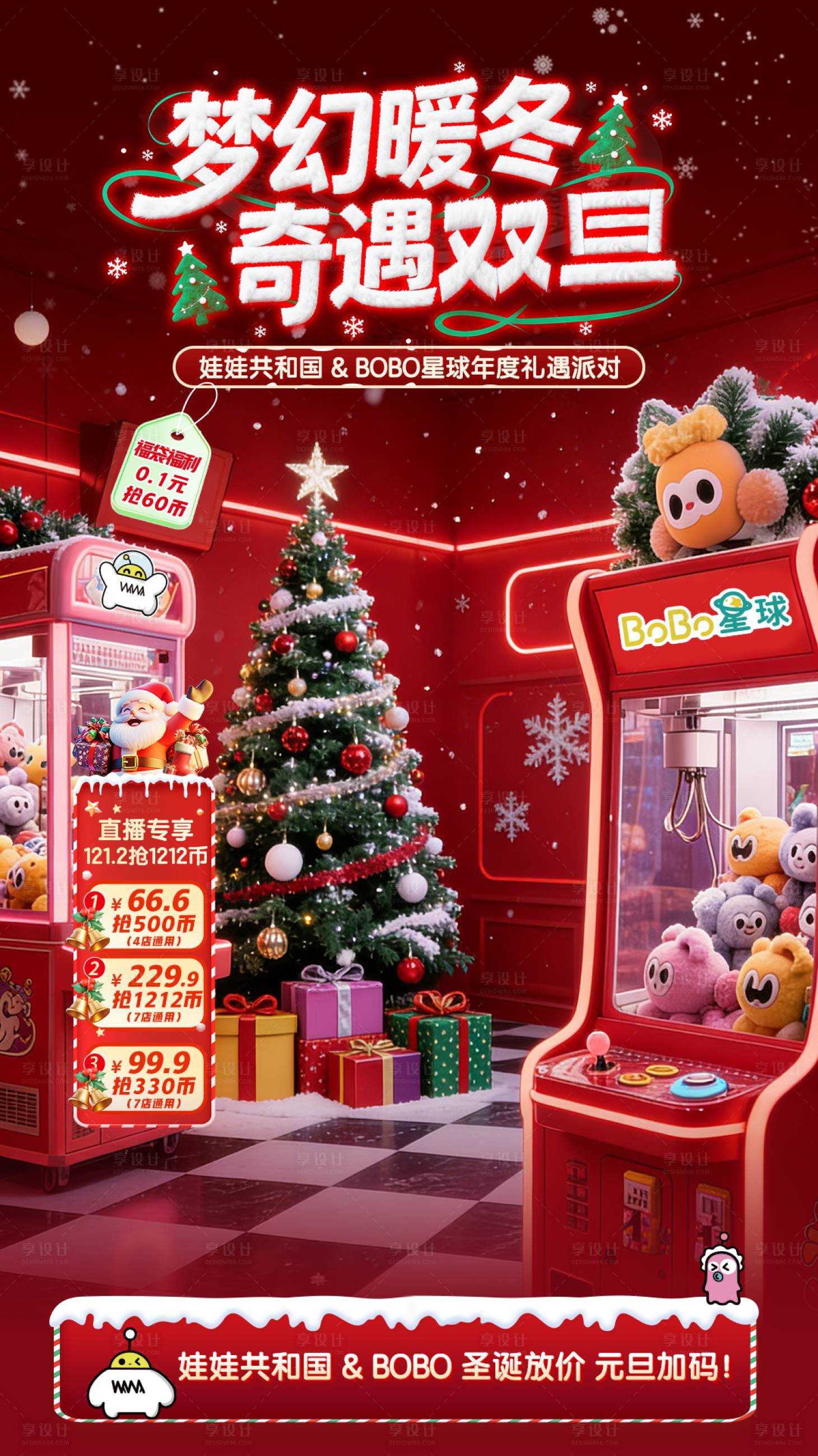 源文件下载【享设计】搜索编号：37350034569673190【双旦活动红色电玩直播间背景和贴片】