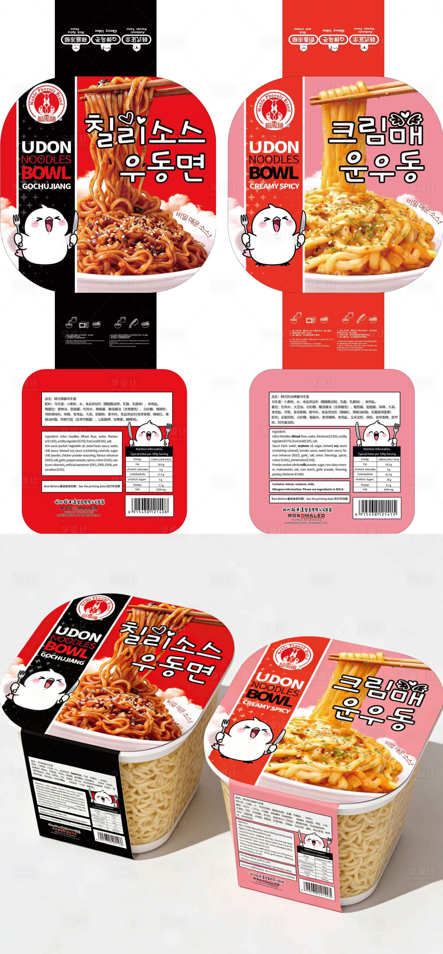 源文件下载【享设计】搜索编号：93050034775815727【韩式奶油乌冬面辣酱火鸡面速食腰封】