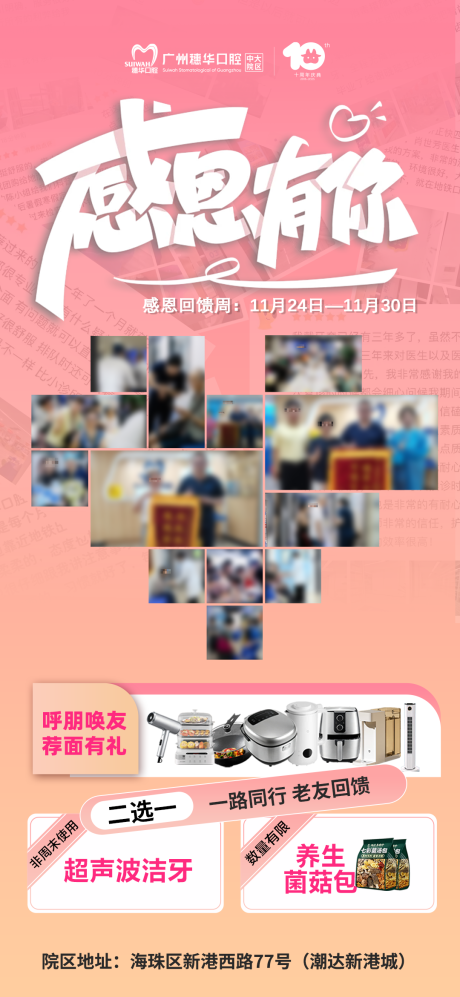 源文件下載【享設計】搜索編號：20340034441403489【口腔感恩節海報】