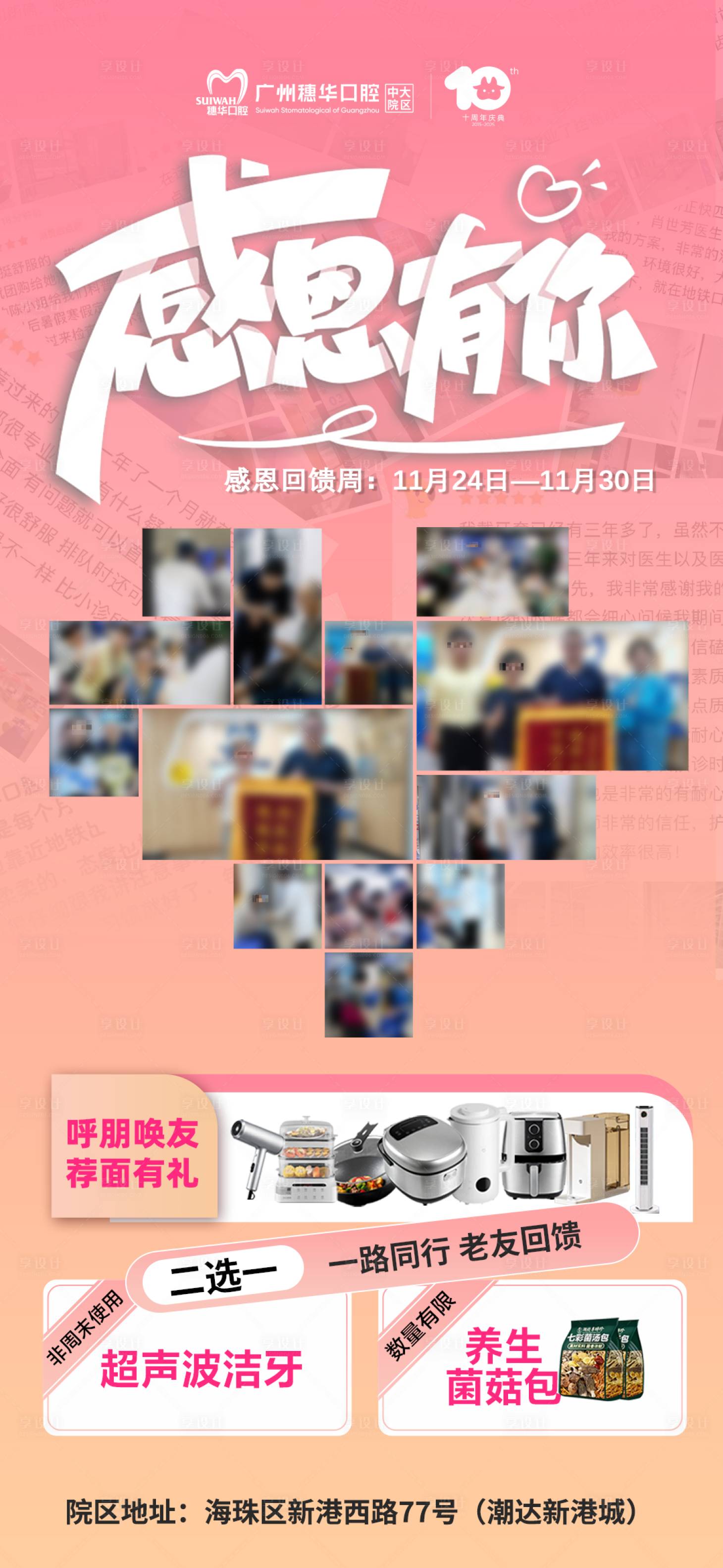 源文件下載【享設計】搜索編號：20340034441403489【口腔感恩節海報】