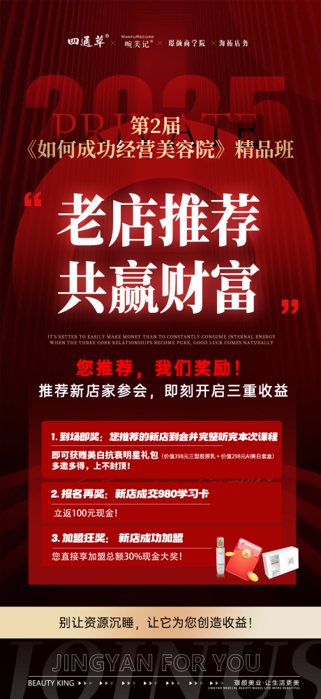 源文件下載【享設計】搜索編號：92480034359059852【醫美拓客造勢招商門票】