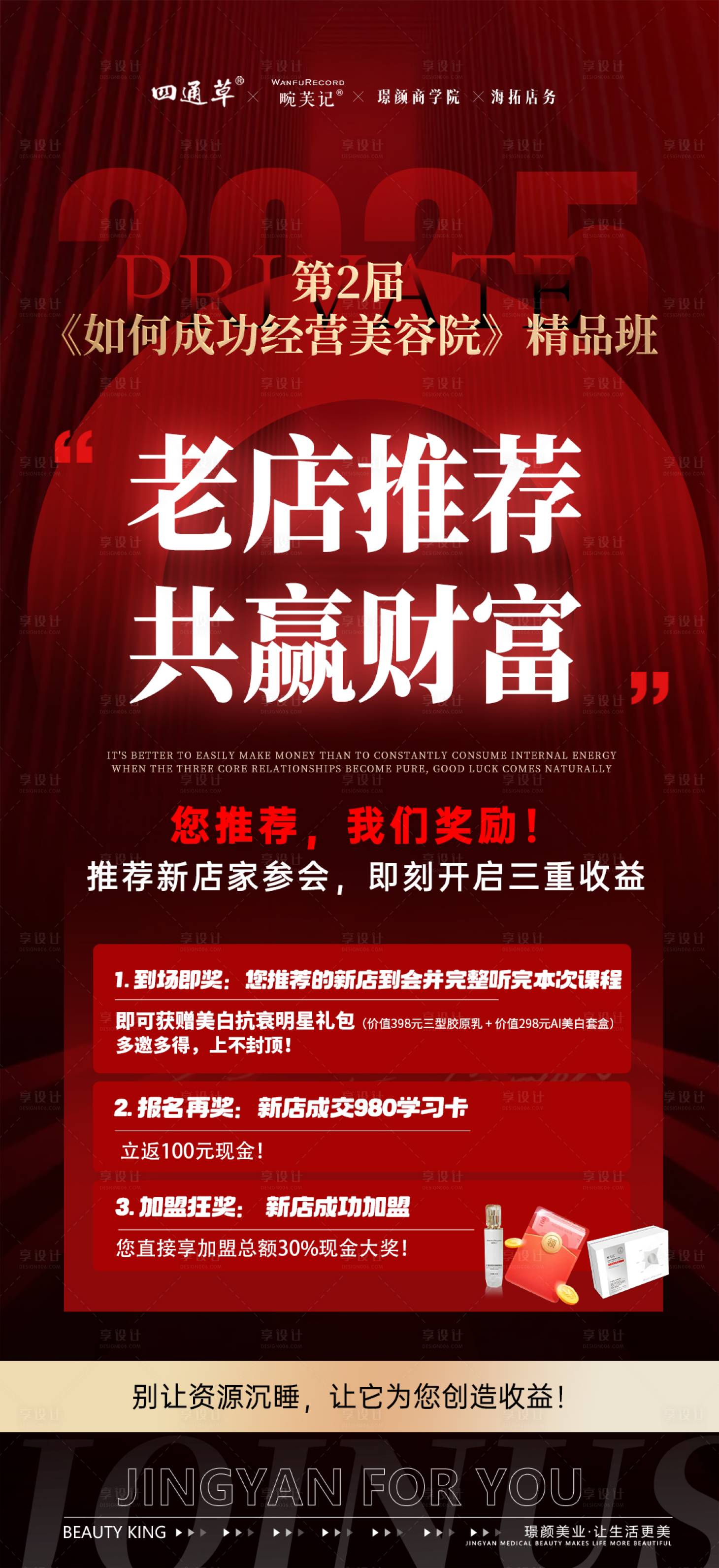 源文件下载【享设计】搜索编号：92480034359059852【医美拓客造势招商门票】