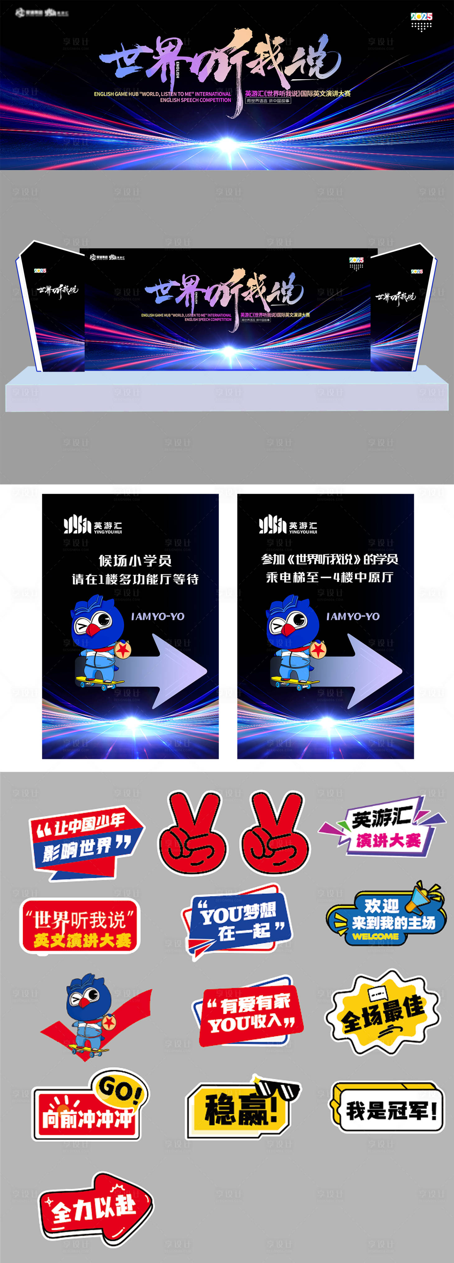 源文件下载【享设计】搜索编号：60450034490793798【英语演讲大赛主背景】