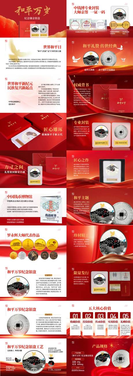 源文件下载【享设计】搜索编号：27090034369169792【纪念银盘产品宣传册】