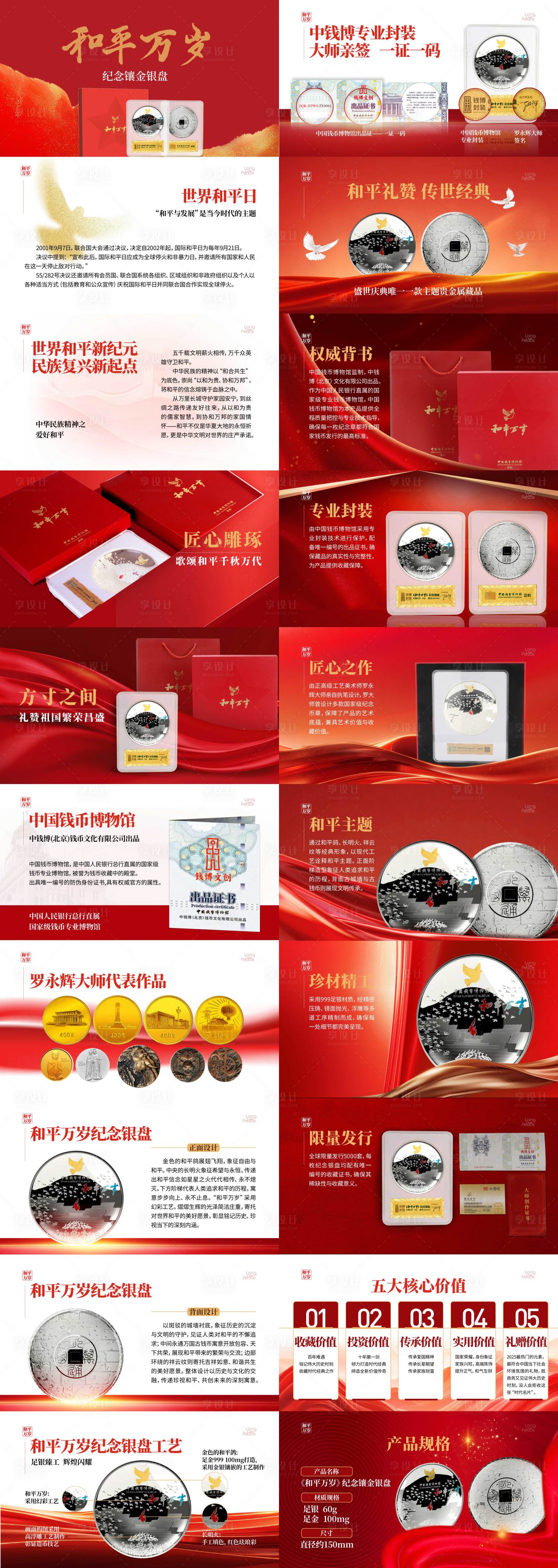 源文件下载【享设计】搜索编号：27090034369169792【纪念银盘产品宣传册】