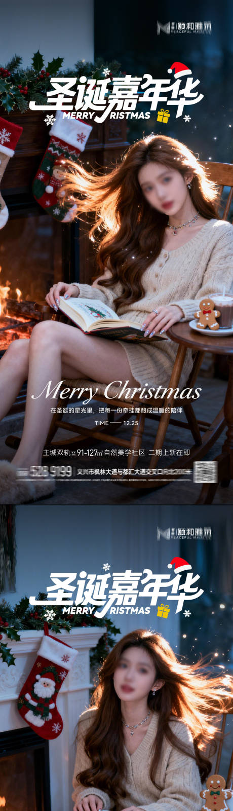 源文件下载【享设计】搜索编号：99540034662635603【圣诞节系列海报】