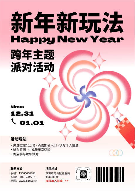 源文件下载【享设计】搜索编号：91690034730953972【跨年烟花派对创意元旦节日活动中】