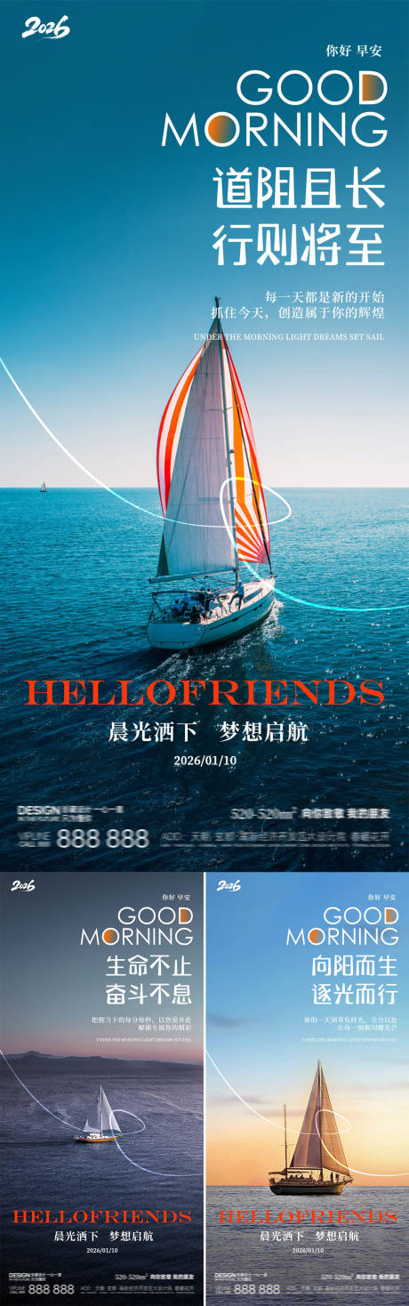 源文件下载【享设计】搜索编号：88020034494582310【早安励志海上帆船风景系列海报】