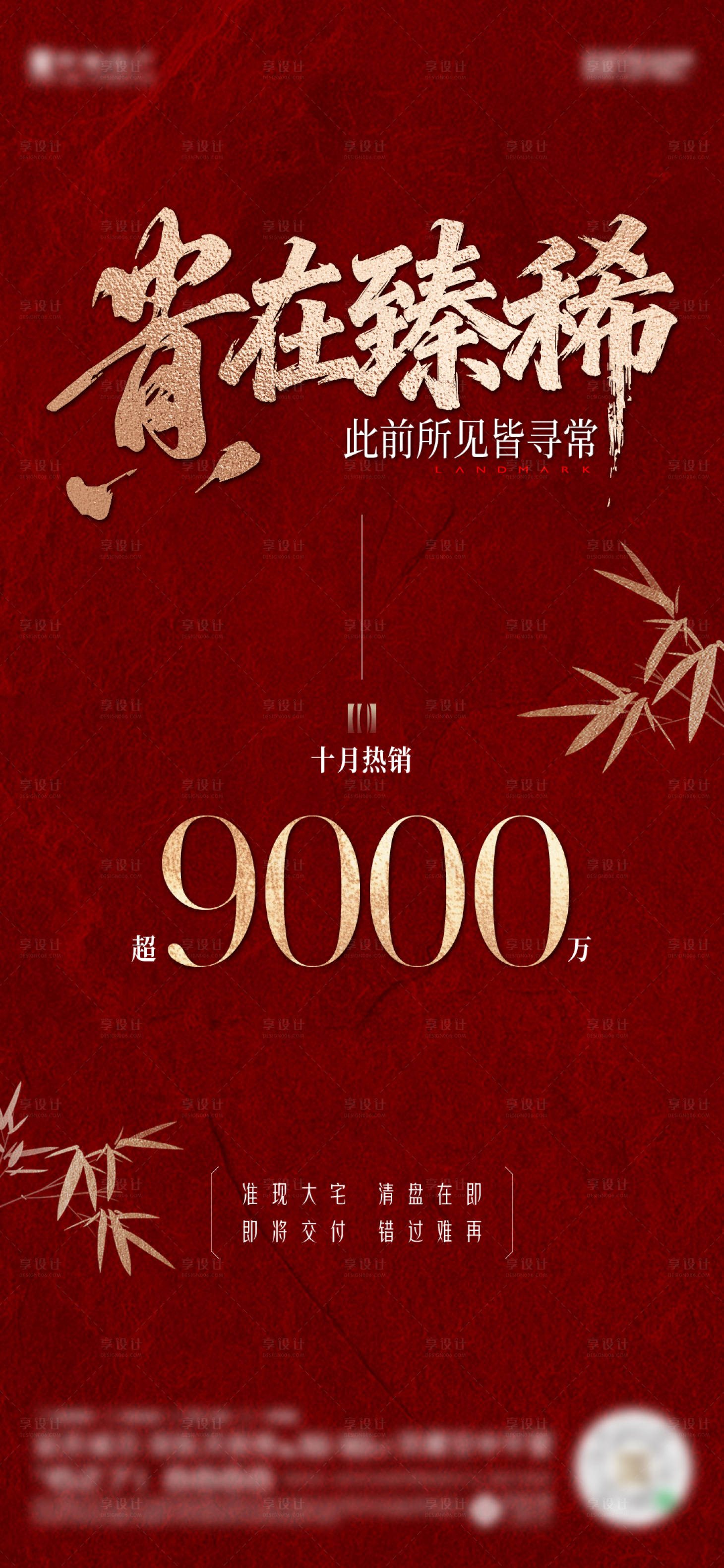 源文件下载【享设计】搜索编号：17400034533477563【热销海报】