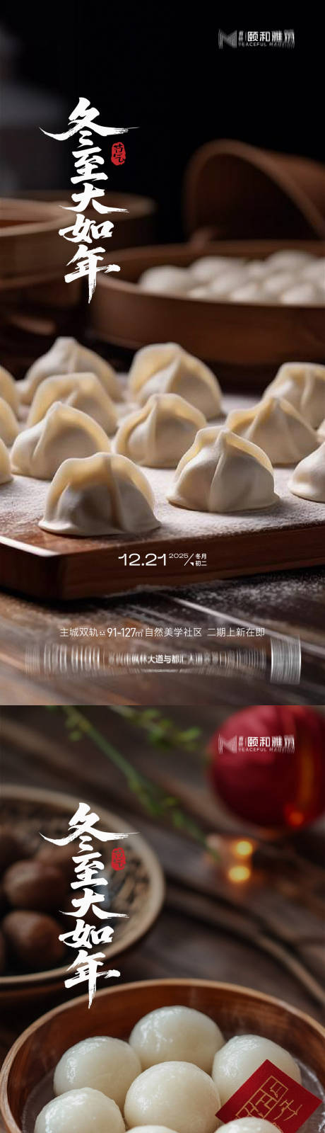 源文件下载【享设计】搜索编号：11590034505542987【冬至海报】