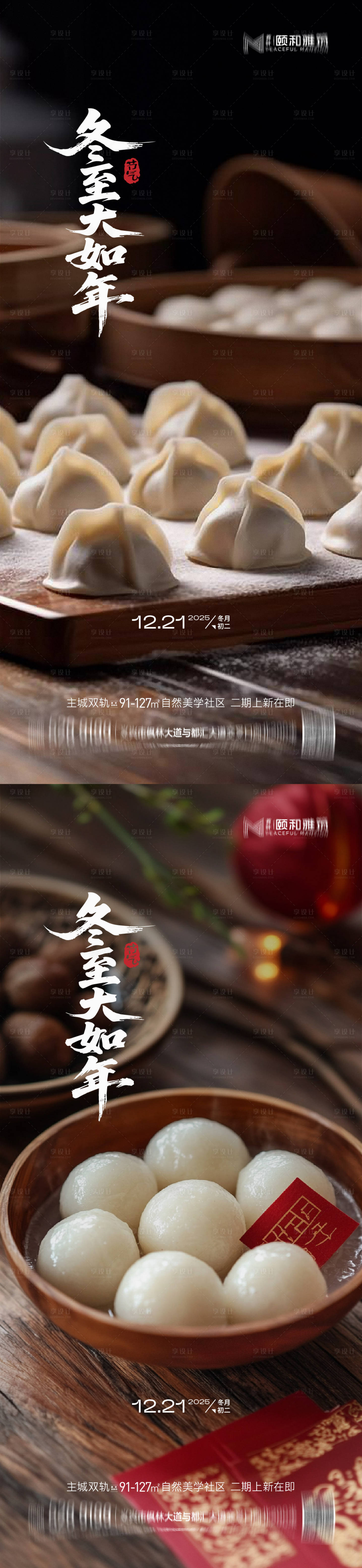 源文件下载【享设计】搜索编号：11590034505542987【冬至海报】