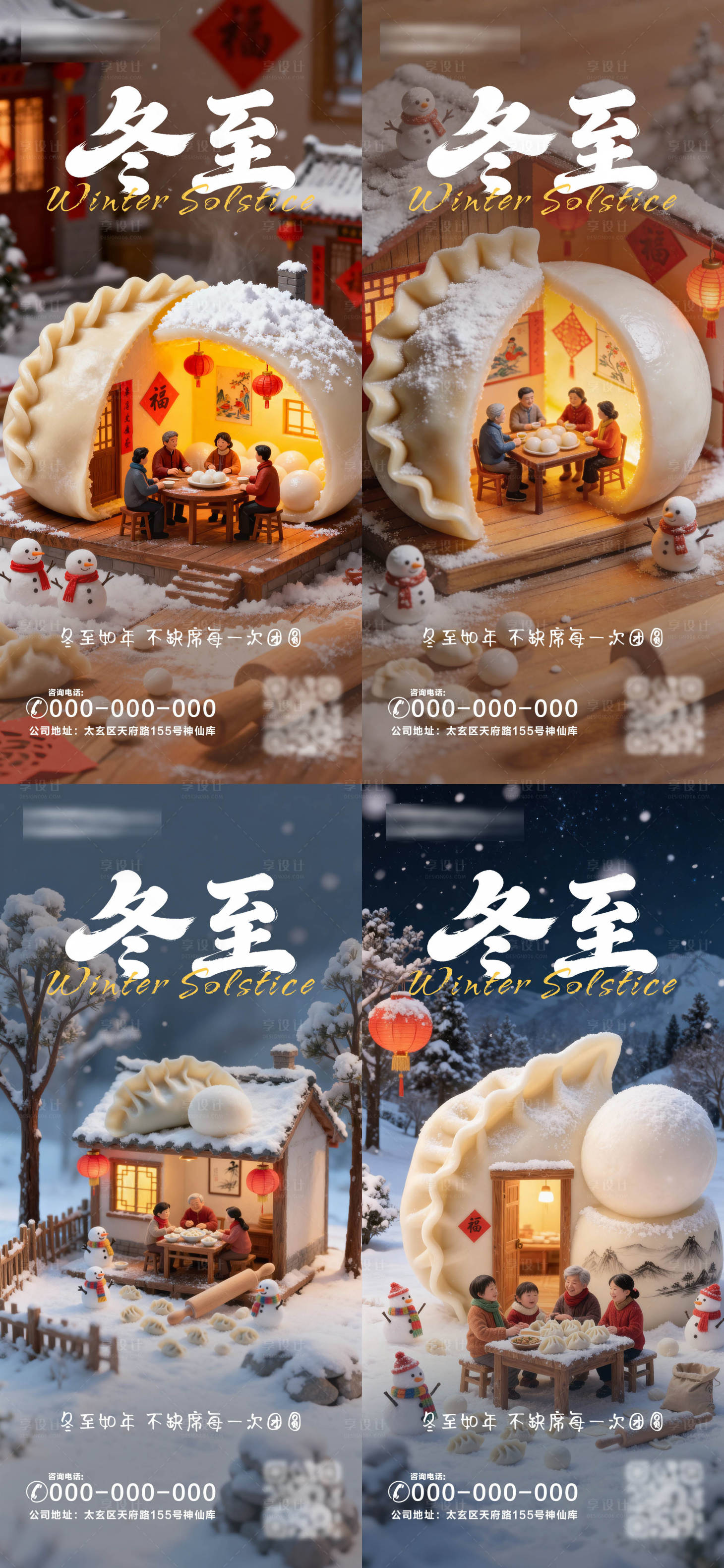 源文件下载【享设计】搜索编号：23290034673347699【冬至系列海报】