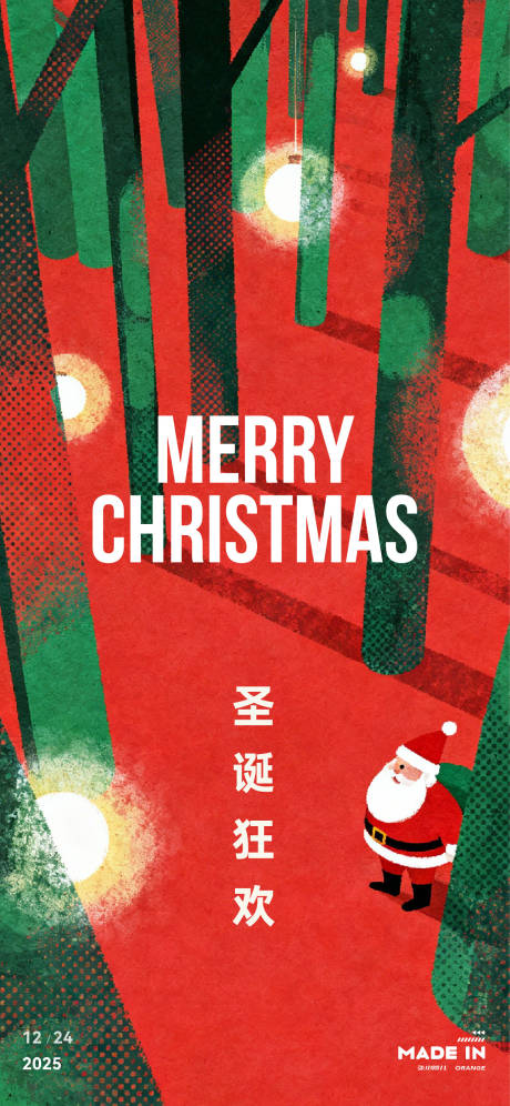 源文件下載【享設計】搜索編號：44870034511693479【圣誕海報】