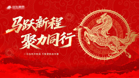 源文件下載【享設計】搜索編號：15020034606961086【馬年年會】