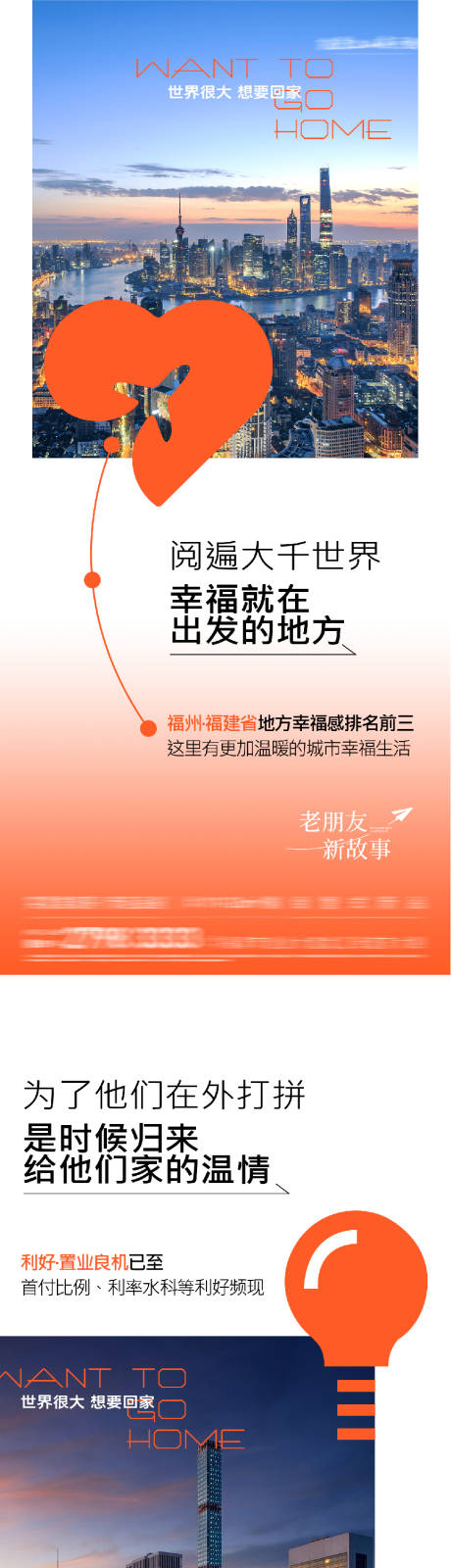 源文件下载【享设计】搜索编号：53210034733977082【地产返乡创意价值海报】