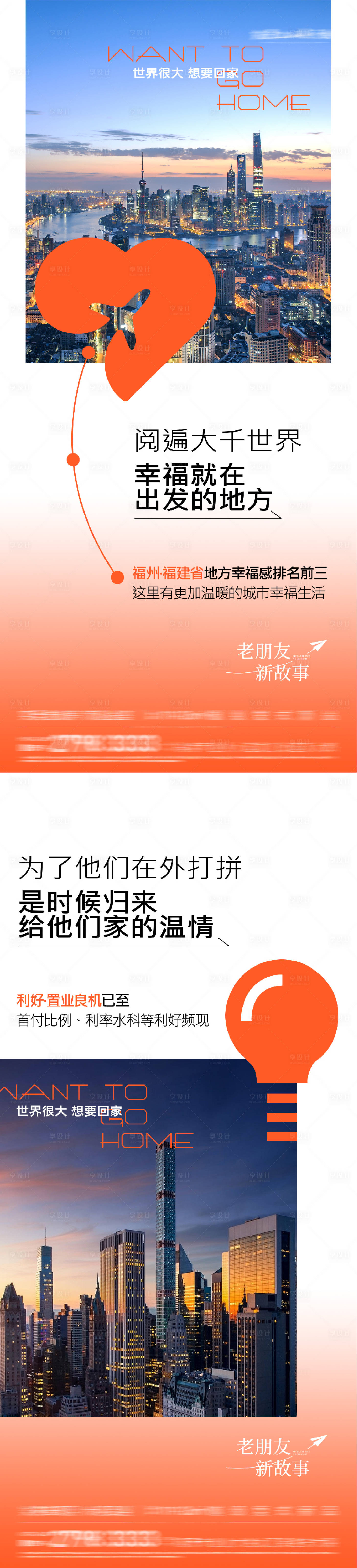 源文件下载【享设计】搜索编号：53210034733977082【地产返乡创意价值海报】