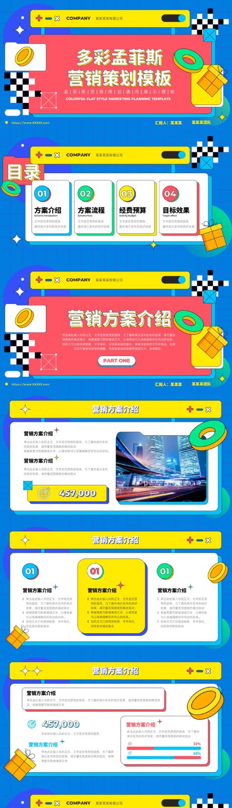 源文件下载【享设计】搜索编号：22220034325404965【多巴胺红蓝孟菲斯风通用营销策划】