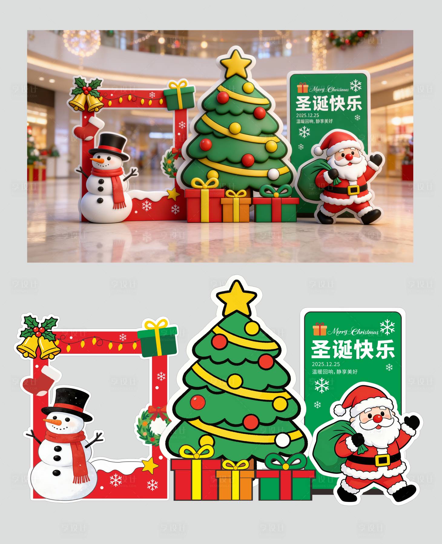 源文件下载【享设计】搜索编号：78230034539415842【圣诞节节日氛围布置美陈】