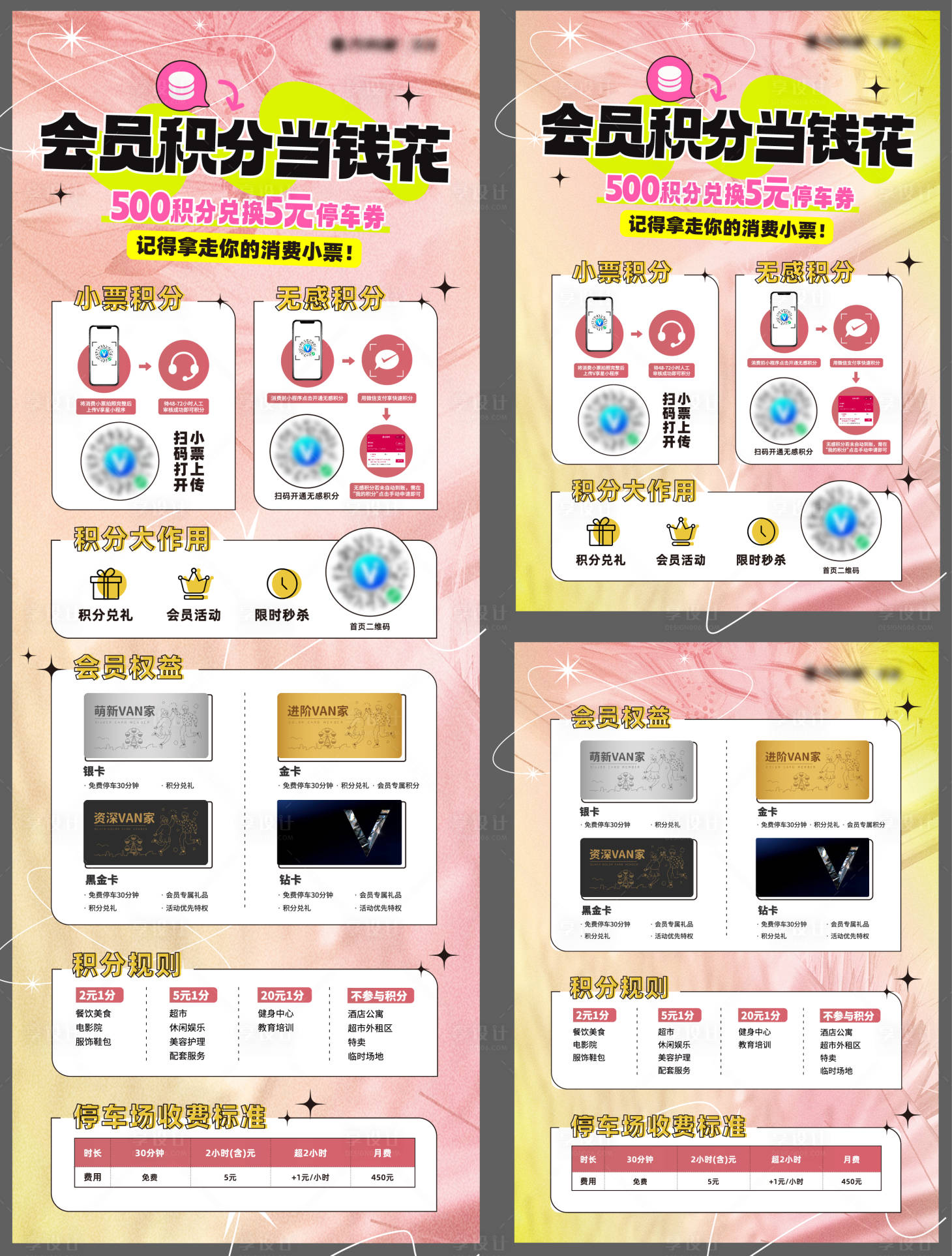 源文件下载【享设计】搜索编号：97360034316667825【会员积分海报】