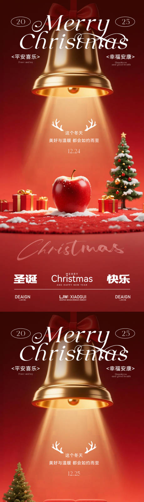 源文件下載【享設計】搜索編號：73690034440263372【平安夜圣誕節節日海報】