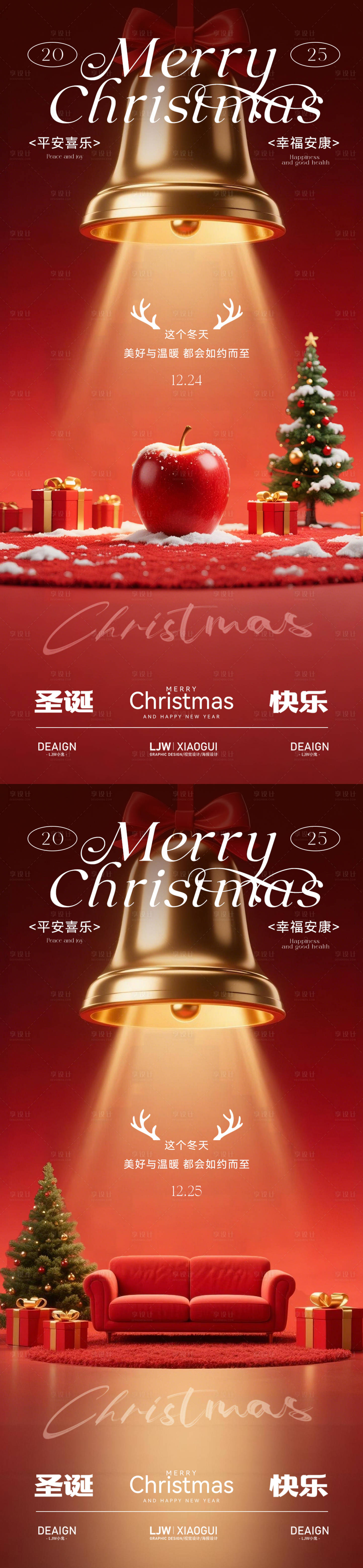 源文件下載【享設計】搜索編號：73690034440263372【平安夜圣誕節節日海報】