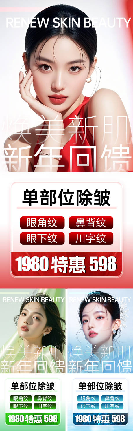 源文件下载【享设计】搜索编号：45460034394351055【医美卡项活动系列海报】