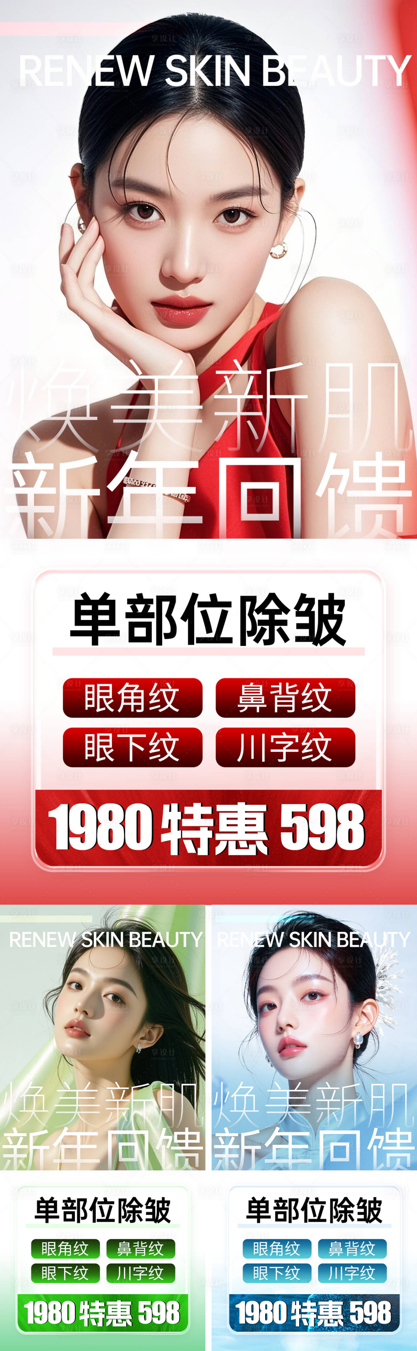 源文件下载【享设计】搜索编号：45460034394351055【医美卡项活动系列海报】