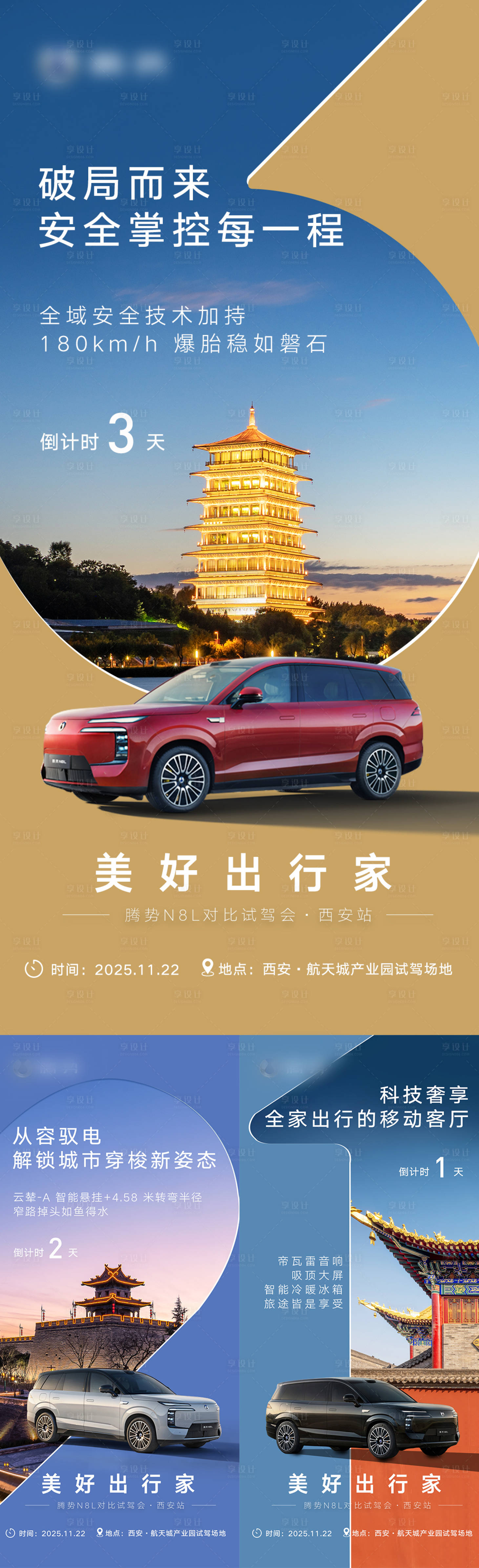 源文件下载【享设计】搜索编号：96840034376169651【汽车倒计时】