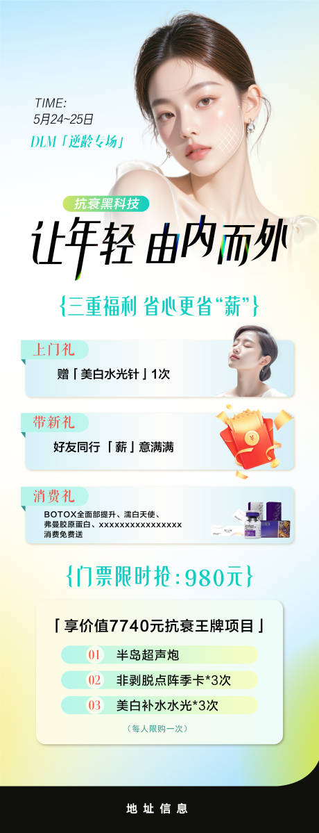 源文件下載【享設計】搜索編號：51330034482139230【抗衰專場海報】