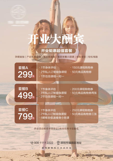 源文件下载【享设计】搜索编号：81820034672238152【瑜伽馆开业活动】