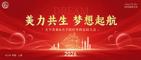 源文件下載【享設(shè)計】搜索編號：94030034524352822【紅色喜慶美業(yè)醫(yī)療總結(jié)大會主背景kv】