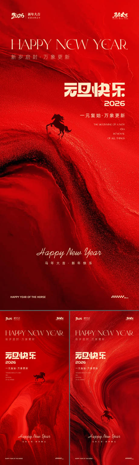 源文件下载【享设计】搜索编号：83180034561164331【元旦节海报】