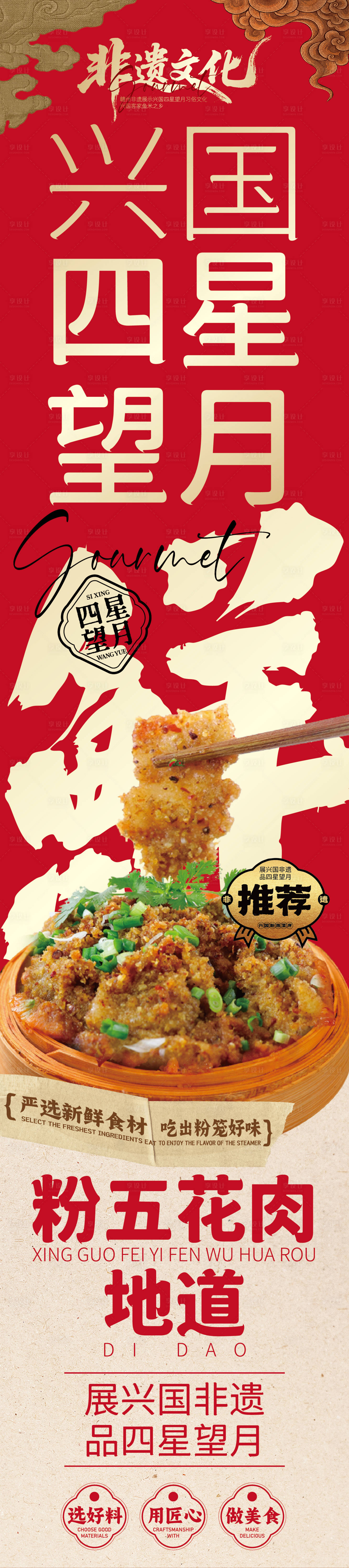 源文件下载【享设计】搜索编号：56650034486871308【赣南美食兴国粉笼床特色海报】