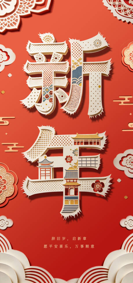 源文件下载【享设计】搜索编号：43330034778021546【新年元旦春节剪纸海报】