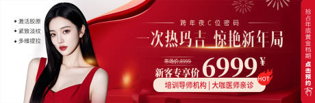 源文件下载【享设计】搜索编号：21930034629399454【医美热玛吉新年海报】