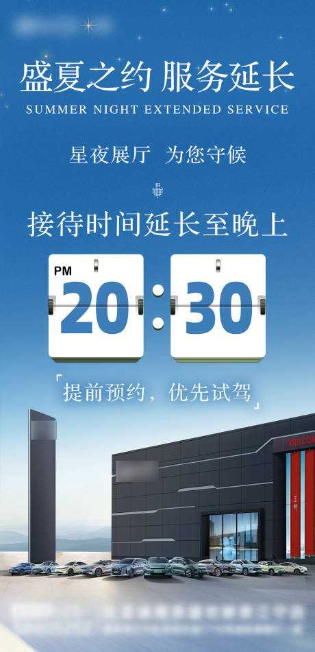 源文件下载【享设计】搜索编号：20390034591059036【汽车展厅延迟营业海报】