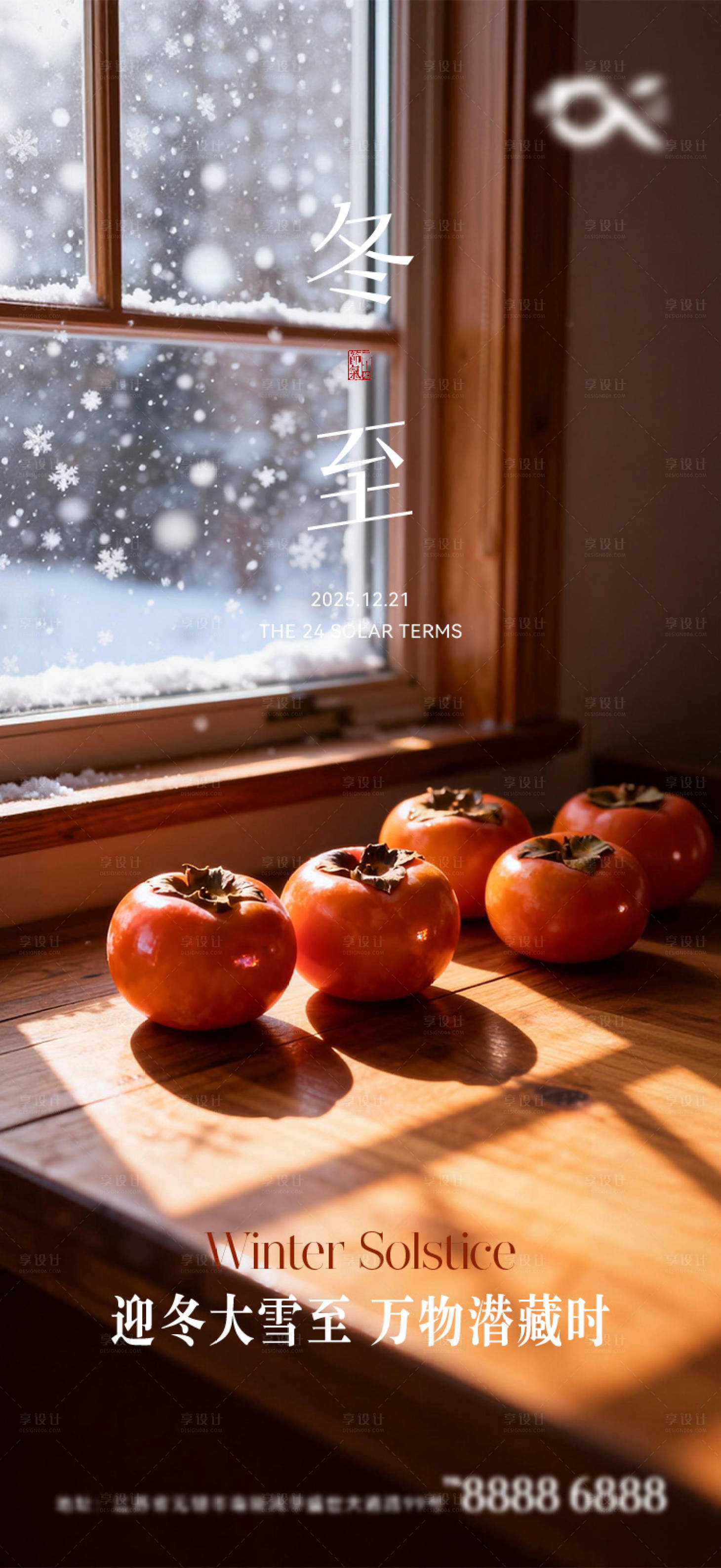 源文件下載【享設計】搜索編號：40360034406142893【冬至海報】