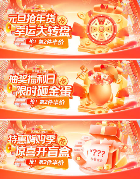 源文件下载【享设计】搜索编号：24880034425439529【元旦节年货嗨购季抽奖福利日轮播海报】