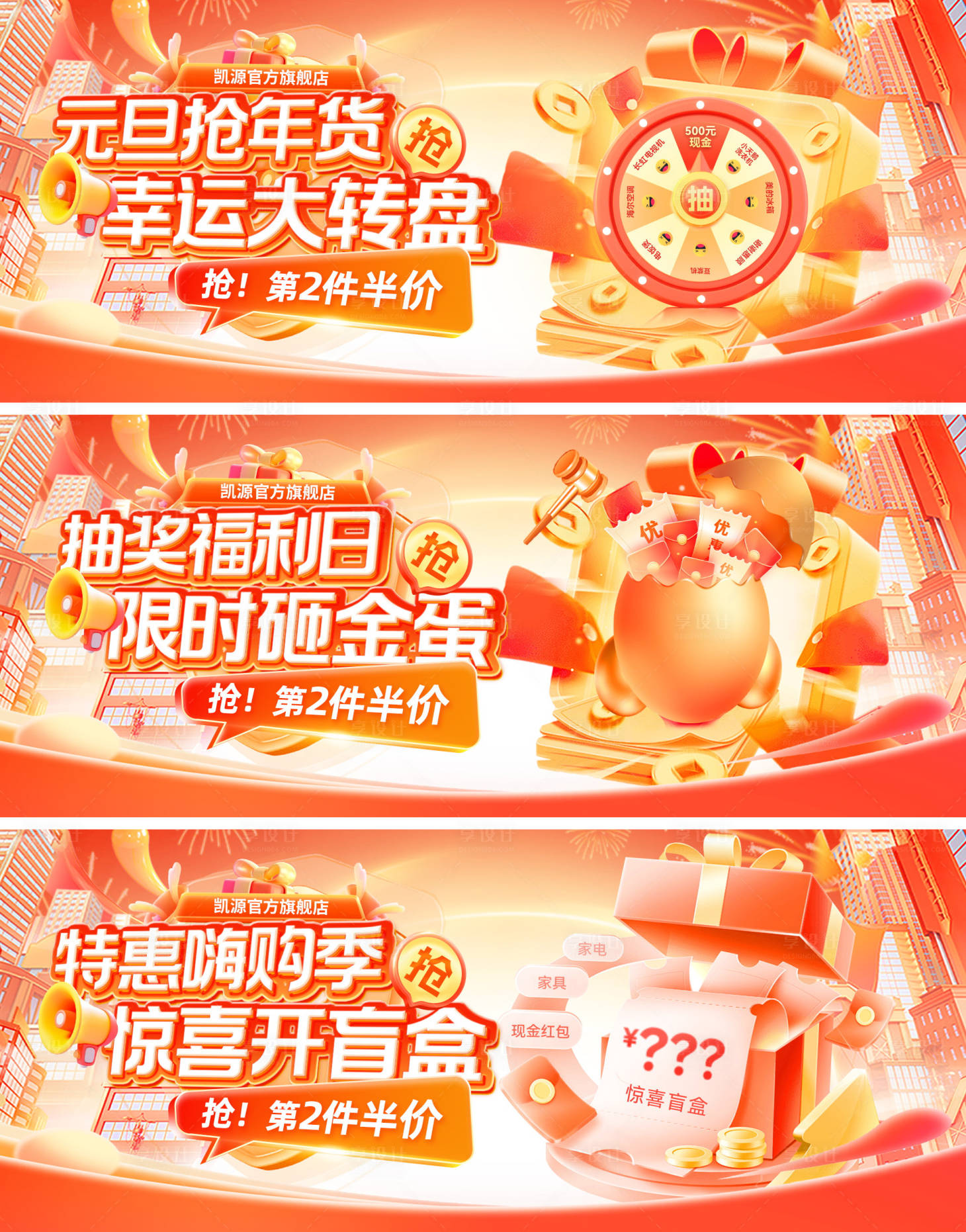 源文件下载【享设计】搜索编号：24880034425439529【元旦节年货嗨购季抽奖福利日轮播海报】