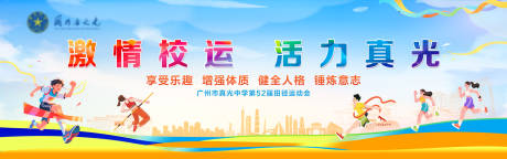 源文件下载【享设计】搜索编号：63780034463649194【学校田径运动会主背景kv】