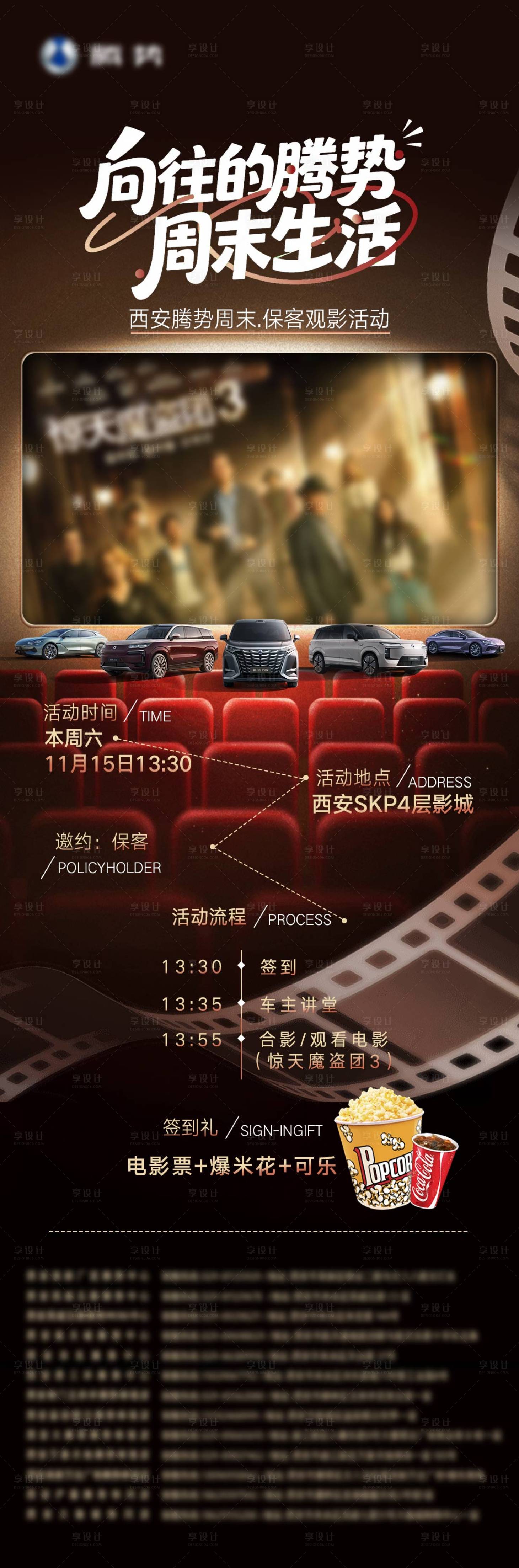 源文件下载【享设计】搜索编号：19210034592502177【腾势观影活动】