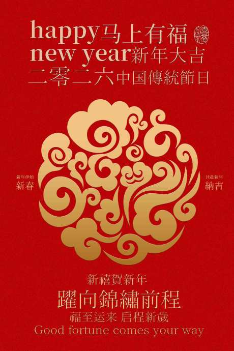 源文件下载【享设计】搜索编号：90610034513432768【新年节日红色复古海报】