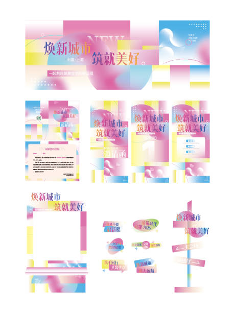 源文件下载【享设计】搜索编号：89690034581936699【渐变风商业活动宣传物料设计】