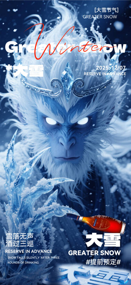 源文件下载【享设计】搜索编号：39630034333806660【酒吧ktv大雪节气海报】