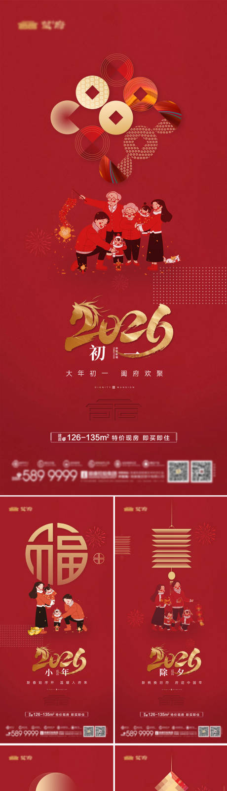 源文件下载【享设计】搜索编号：90050034763545600【地产新年新春系列海报】