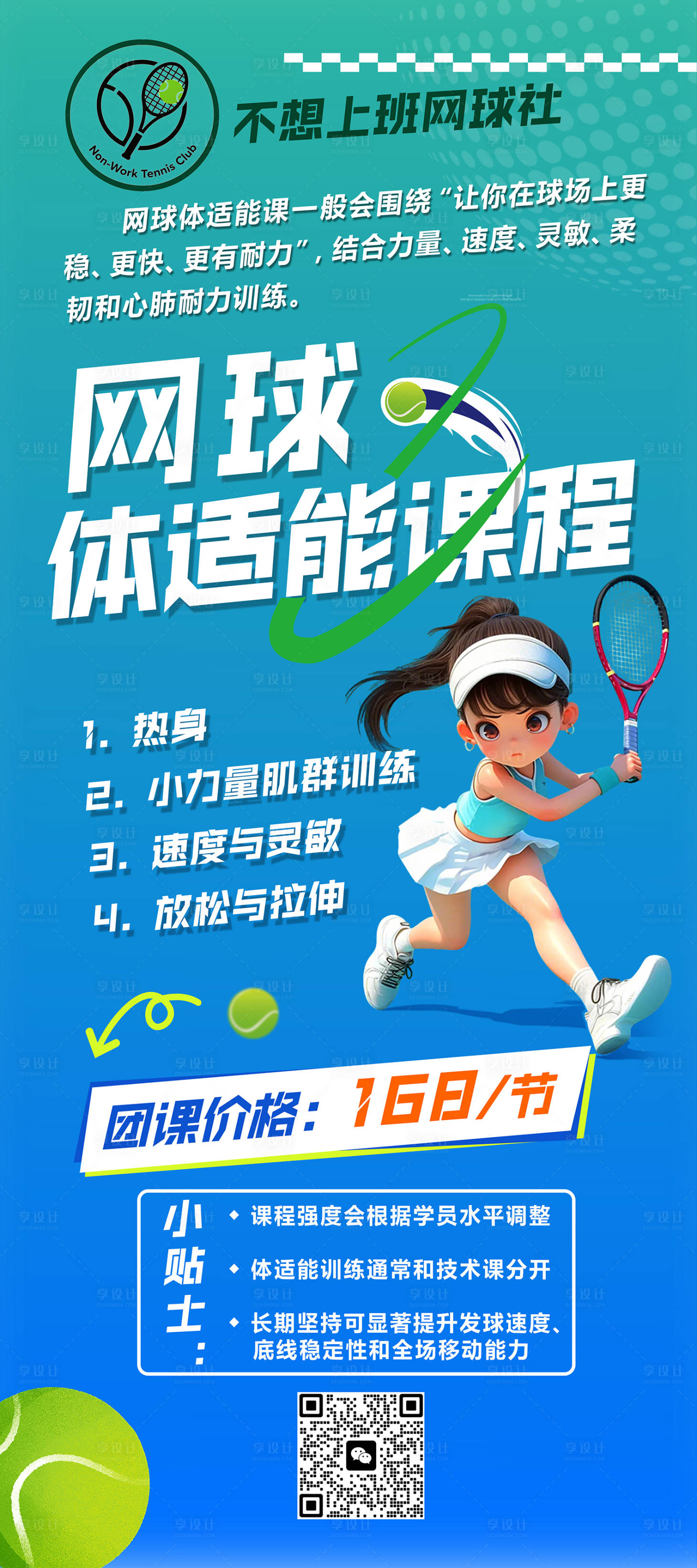 源文件下载【享设计】搜索编号：41100034488251543【网球展架】